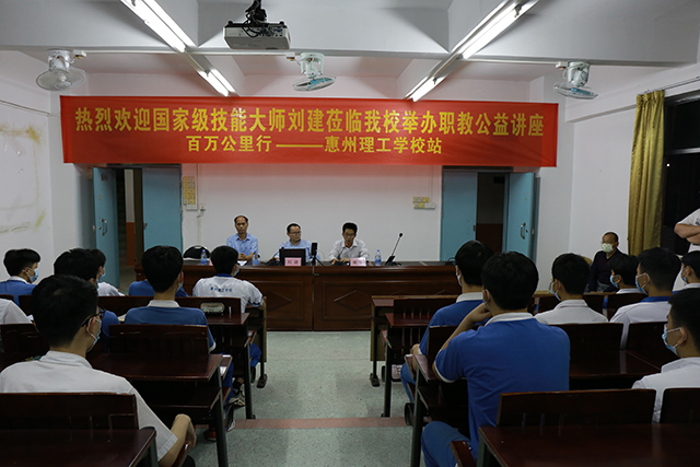  “弘揚工匠精神，技能改變命運”國家級技能大師百萬公里公益行-職教專題講座