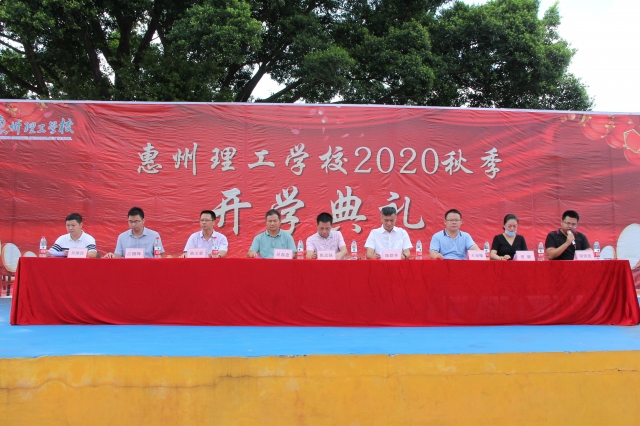 我校隆重舉行2020秋季開(kāi)學(xué)典禮