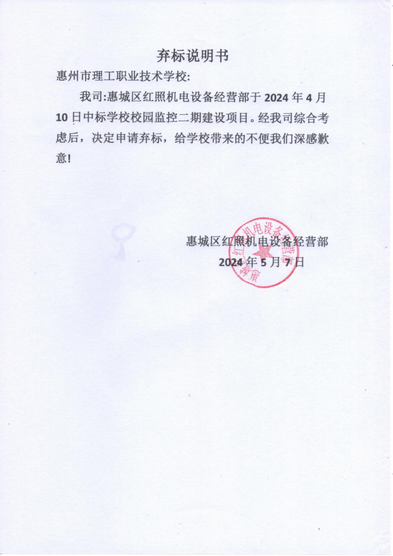 紅照棄標(biāo)說明書_00.jpg