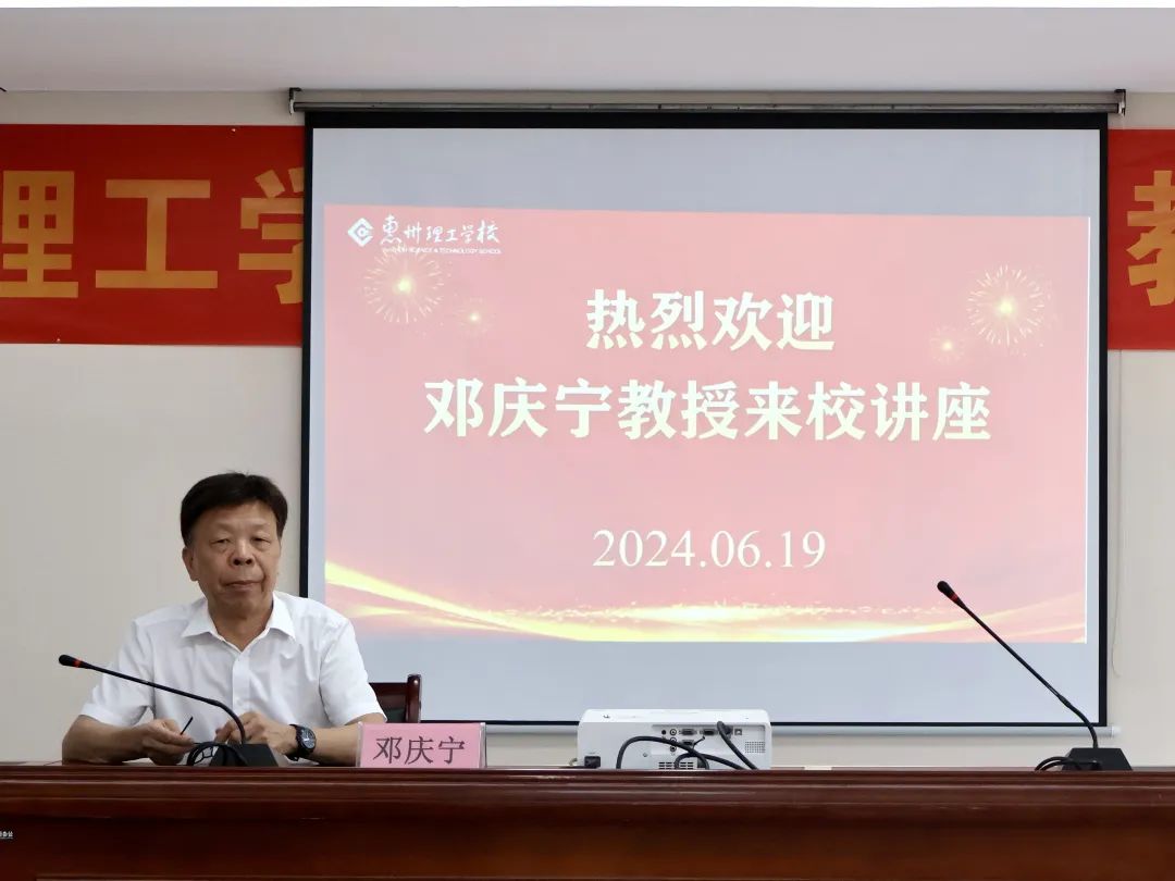 從合格到卓越——打造理工九段品牌 | 鄧慶寧教授第三場(chǎng)講座舉行