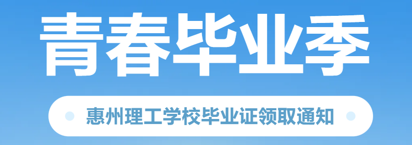 @2021級畢業(yè)生，理工喊你來領(lǐng)畢業(yè)證啦~