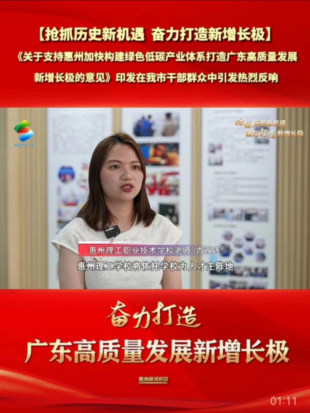 惠州新聞聯(lián)播采訪(fǎng)報(bào)道我校構(gòu)建協(xié)同育人新模式，奮力打造新增長(zhǎng)極