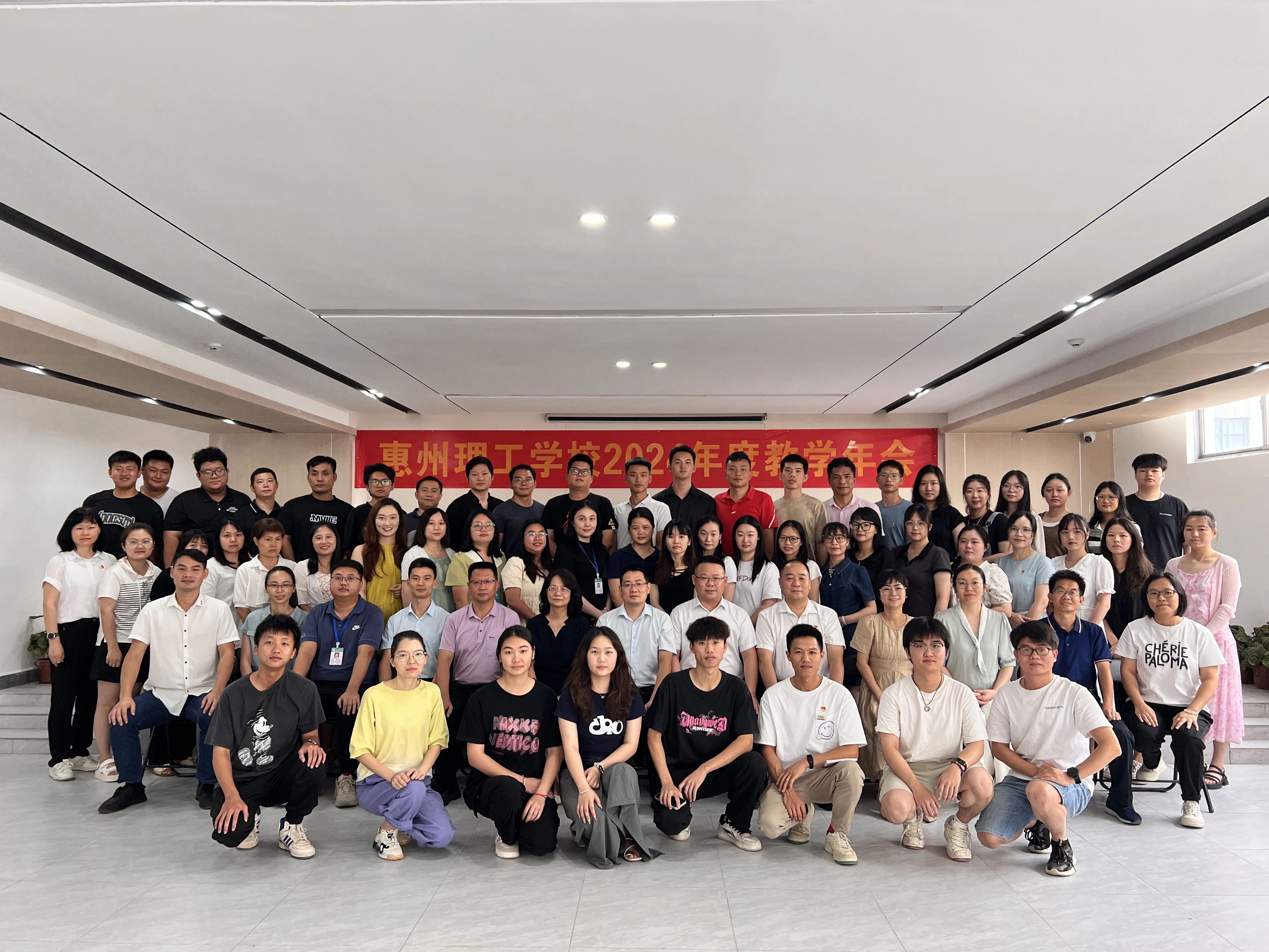 不忘初心來(lái)時(shí)路，砥礪奮進(jìn)新征程 | 惠州理工學(xué)校2024年第十八屆教學(xué)年會(huì)圓滿(mǎn)落幕