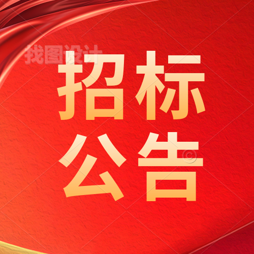 惠州理工學(xué)校實(shí)訓(xùn)室機(jī)房建設(shè)項(xiàng)目招標(biāo)公告