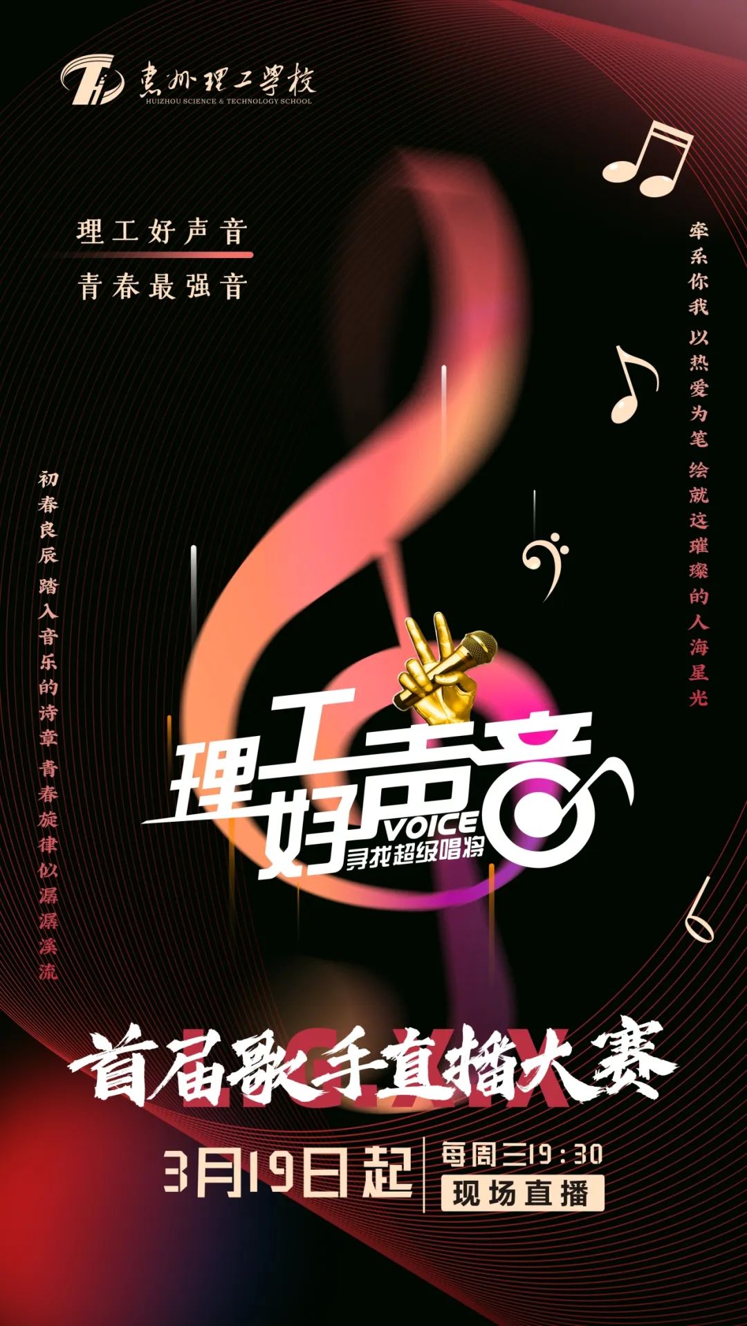 理工好聲音 | 海選晉級名單出爐啦~