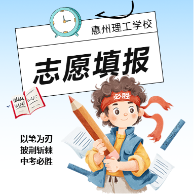 @初三考生，2025最新中考志愿填報(bào)指南來(lái)了，速M(fèi)ARK！
